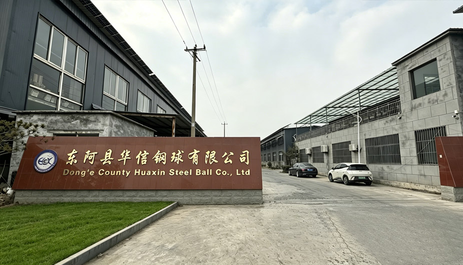 東阿縣華信鋼球有限公司